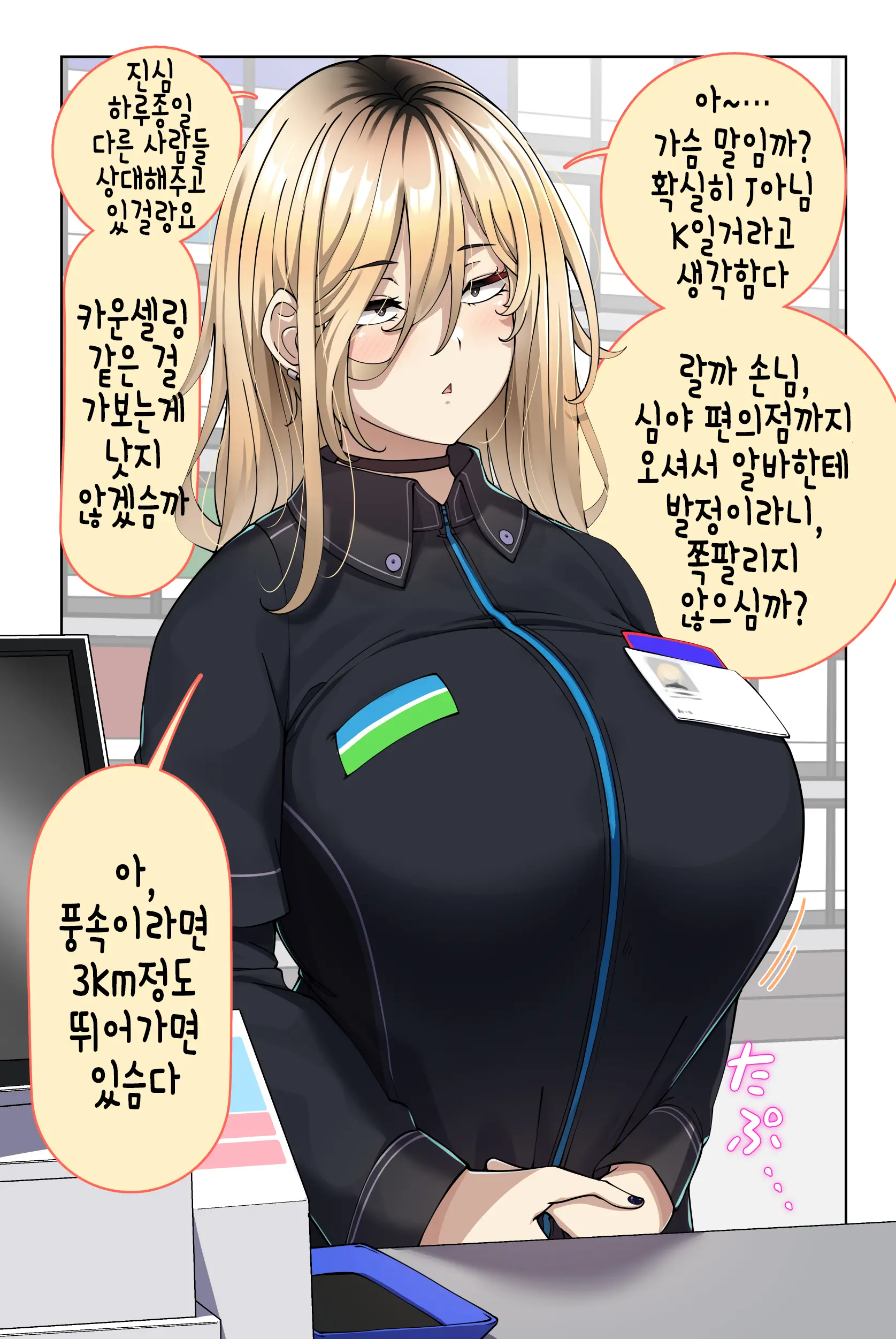 Arbeit No Kouhai Chan【Matome】 | 알바 후배짱【모음집】